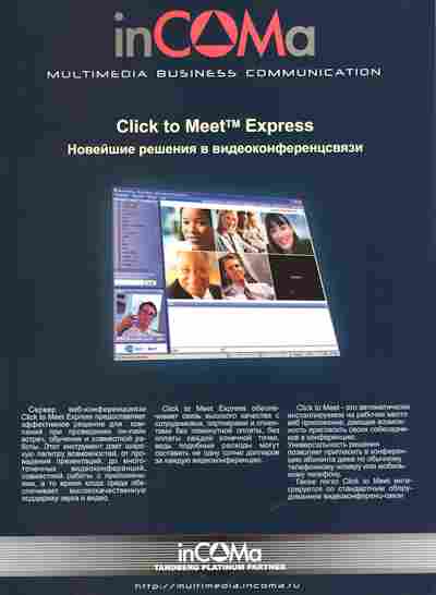 Буклет inCOMa Click to Meet Express, 55-861, Баград.рф